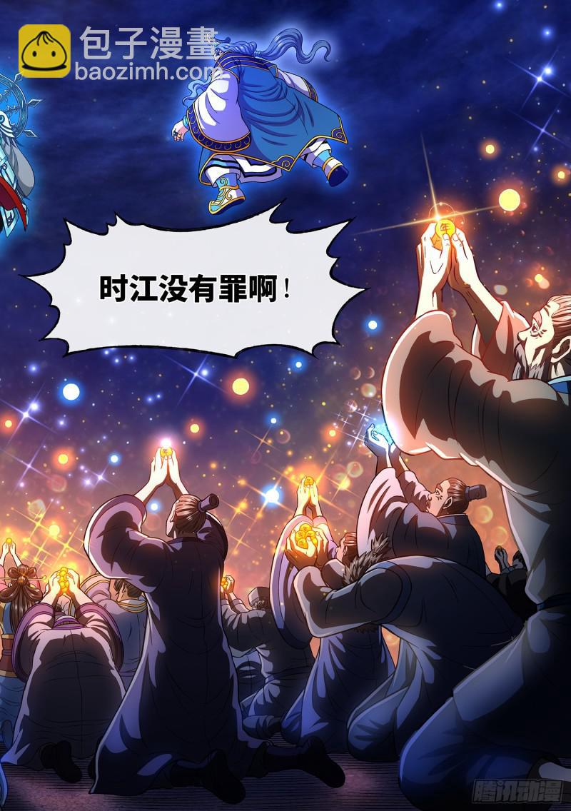 我是大神仙 - 第二九一話·星星之火 - 4