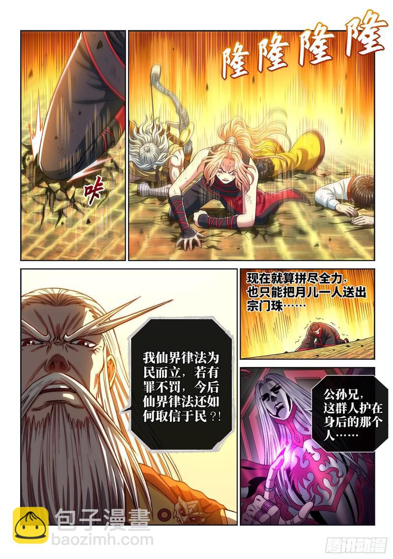 我是大神仙 - 第二九一話·星星之火 - 4