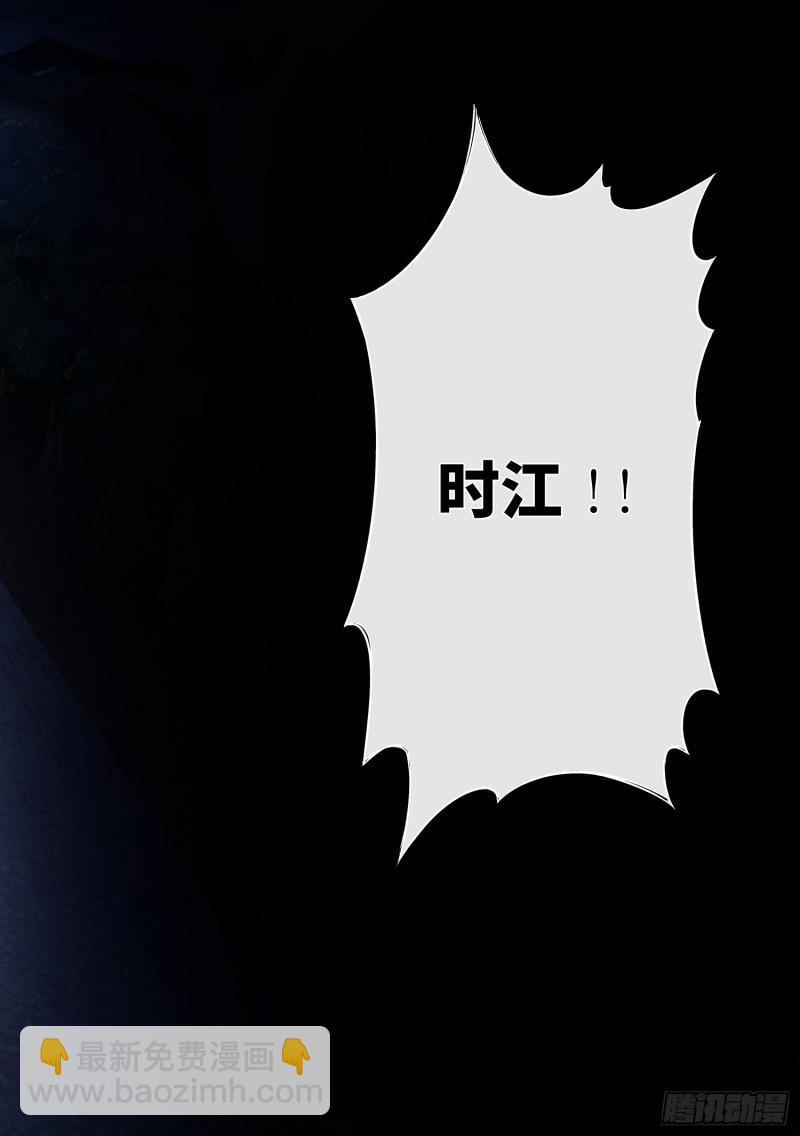 我是大神仙 - 第二九三話·時 江 - 1