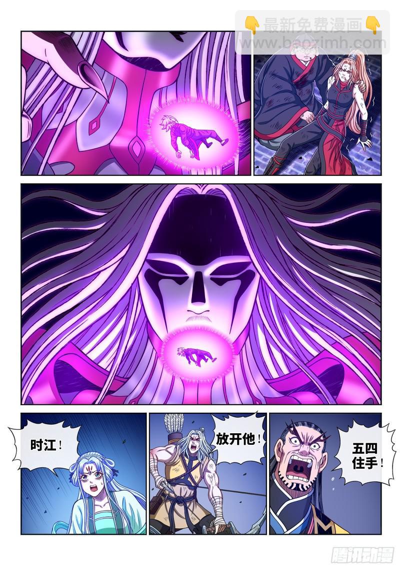 我是大神仙 - 第二九三話·時 江 - 4