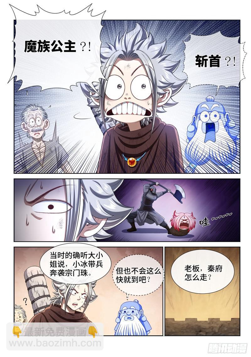 我是大神仙 - 第二九九話·出征在即 - 1