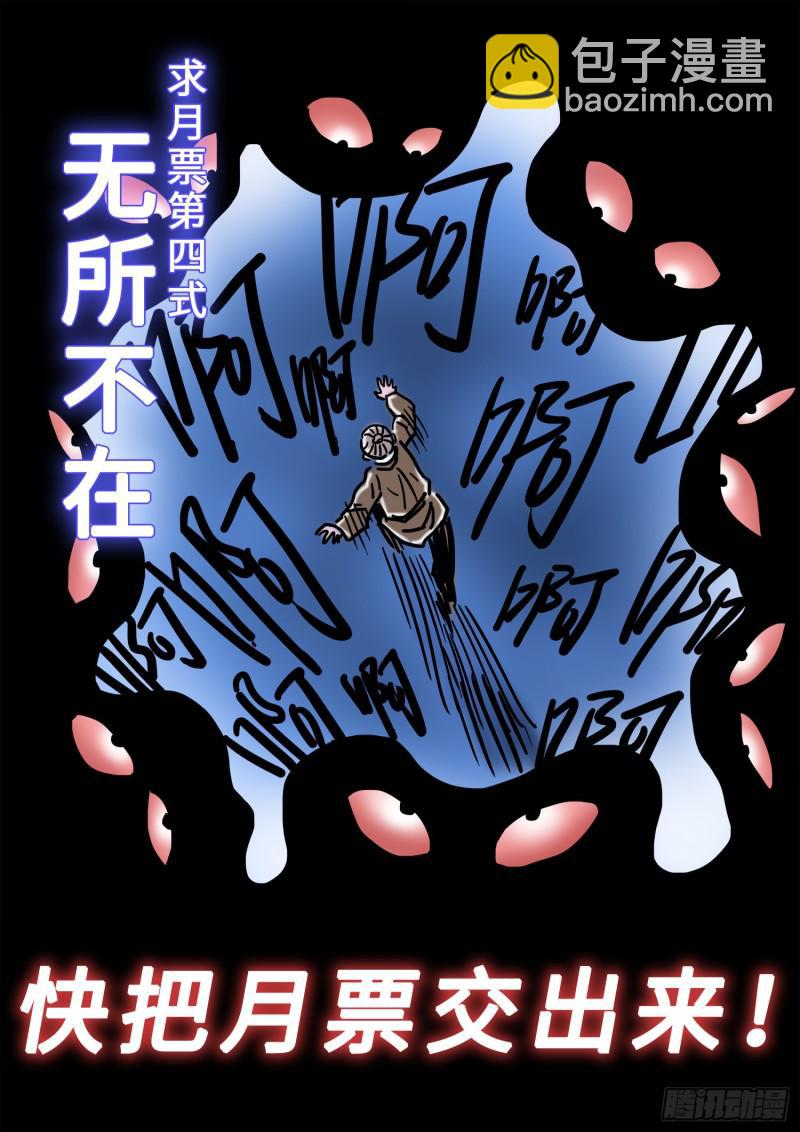 我是大神仙 - 求月票之路·第三季(2/2) - 1