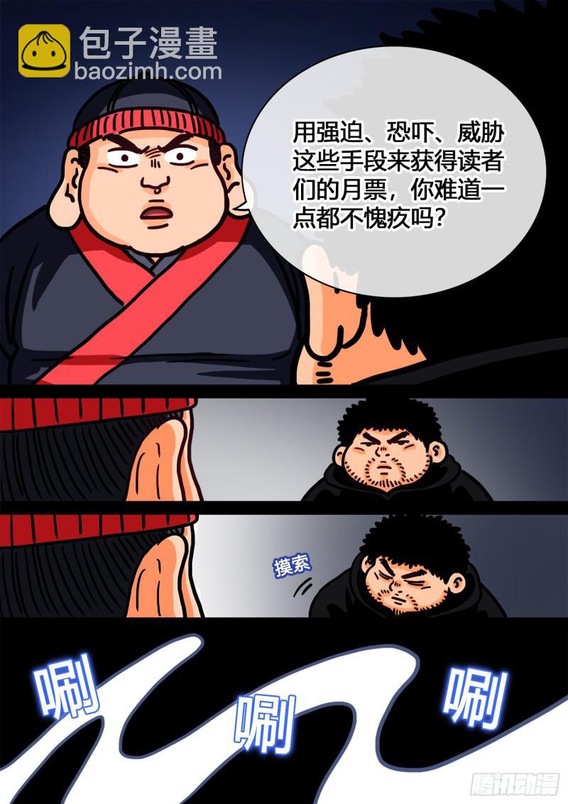 我是大神仙 - 求月票之路·第三季(2/2) - 4