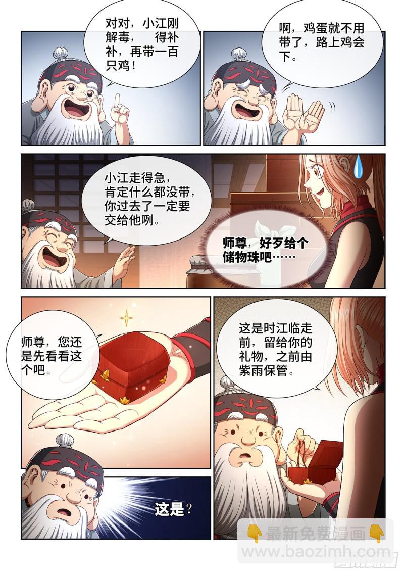 我是大神仙 - 第三零四話·家 書 - 2