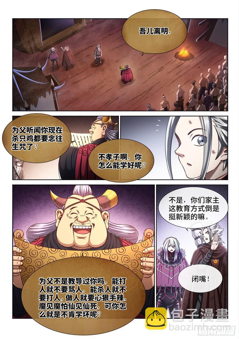 我是大神仙 - 第三零四話·家 書 - 2