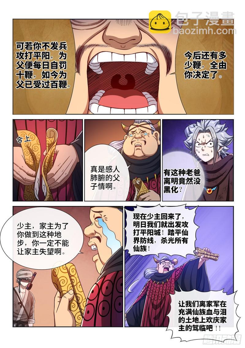 我是大神仙 - 第三零四話·家 書 - 4