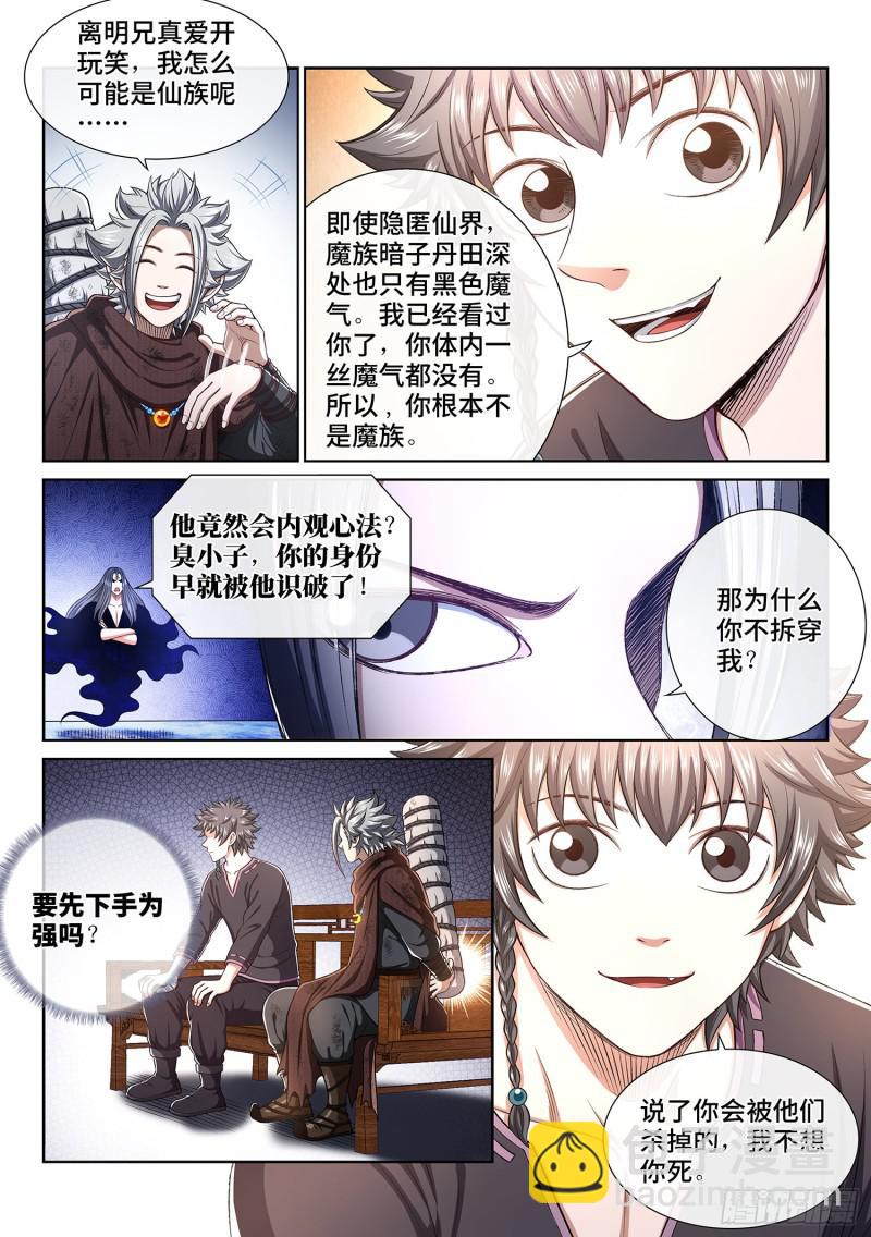 我是大神仙 - 第三零六話·心理防線 - 1