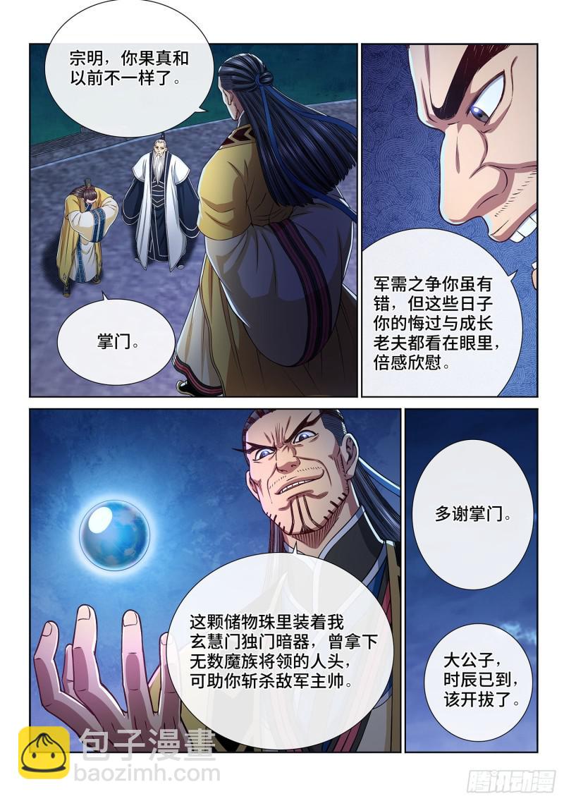 我是大神仙 - 第三零六話·心理防線 - 4