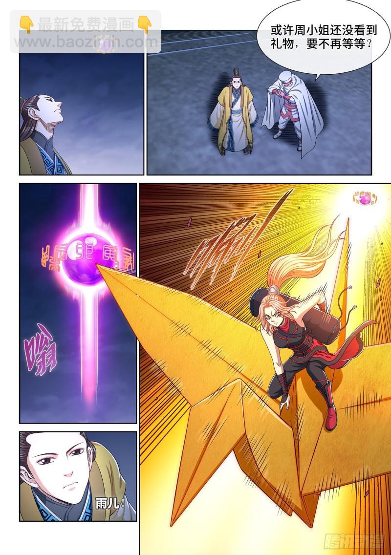 我是大神仙 - 第三零六話·心理防線 - 1