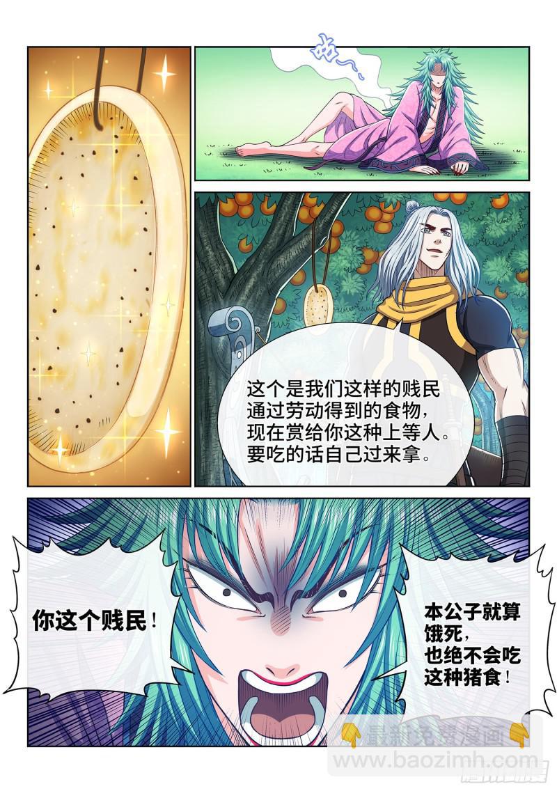 我是大神仙 - 第三零八話·站起來說話 - 3