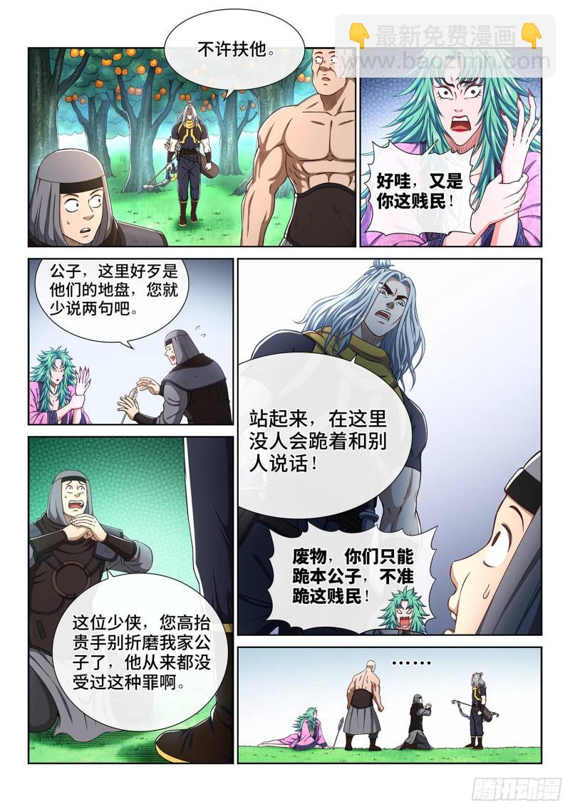 我是大神仙 - 第三零八話·站起來說話 - 3