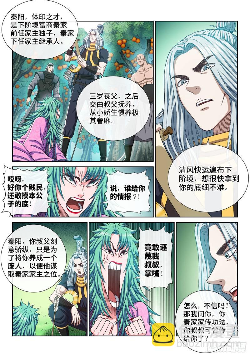 我是大神仙 - 第三零八話·站起來說話 - 1