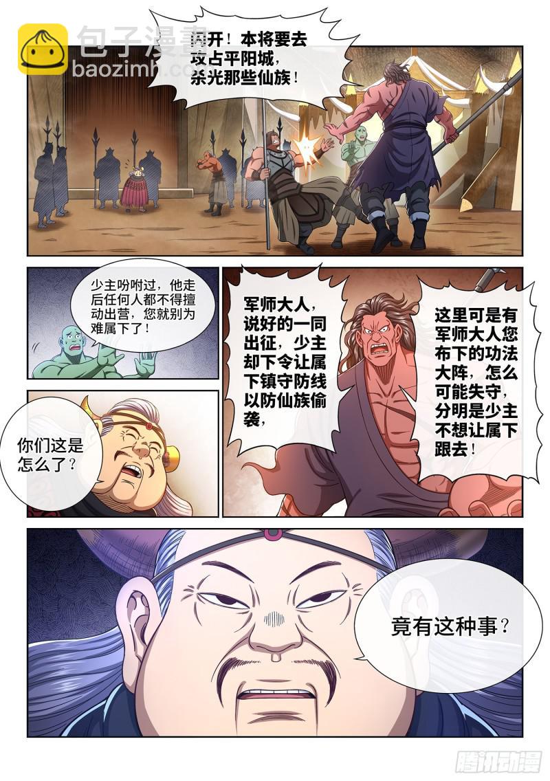 我是大神仙 - 第三一零話·兵臨城下 - 3