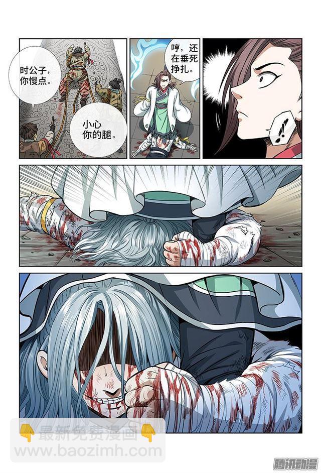 我是大神仙 - 第三十三話·欠你一條命（下） - 3