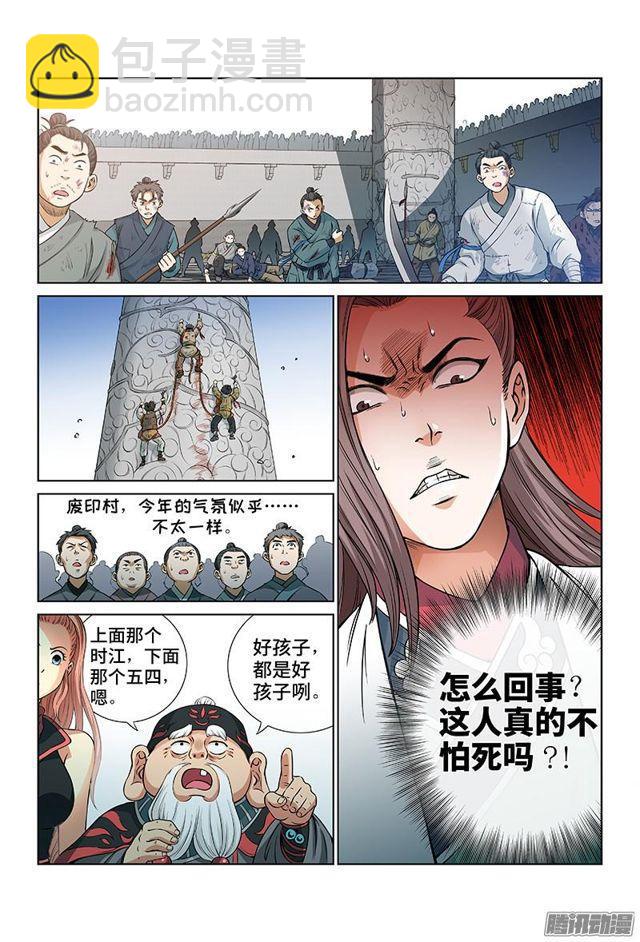 我是大神仙 - 第三十三話·欠你一條命（下） - 2