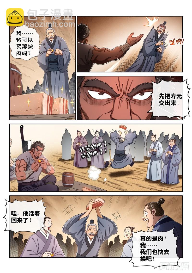 我是大神仙 - 第三一二話·只要我想…… - 3