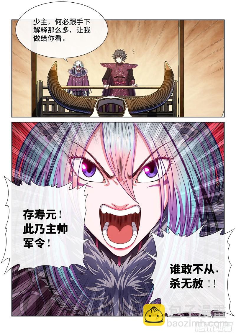 我是大神仙 - 第三一二話·只要我想…… - 3