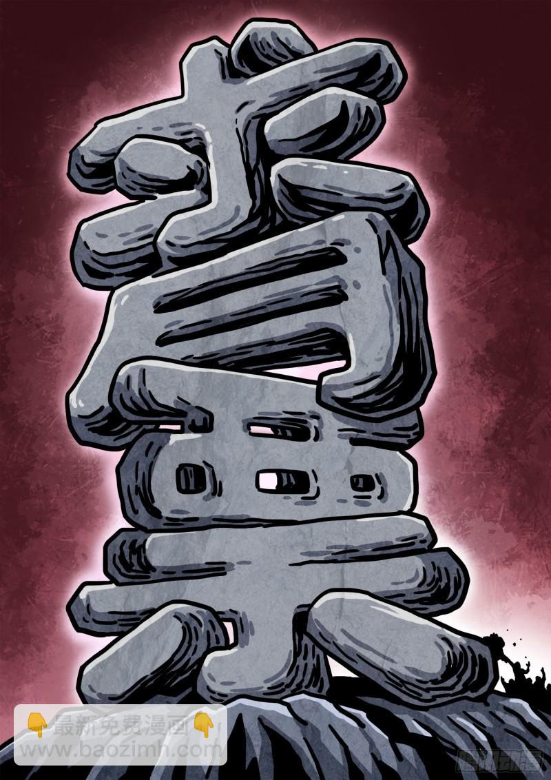 我是大神仙 - 第三一二話·只要我想…… - 2