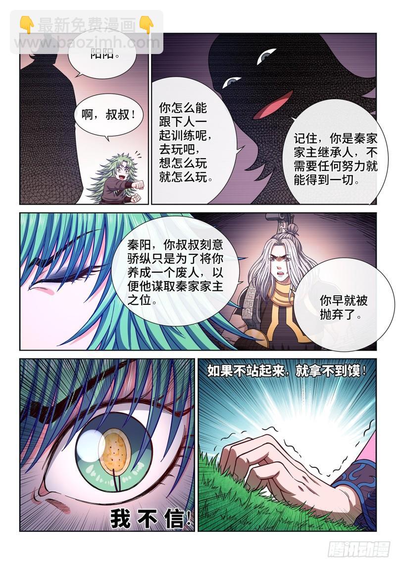 我是大神仙 - 第三一二話·只要我想…… - 3