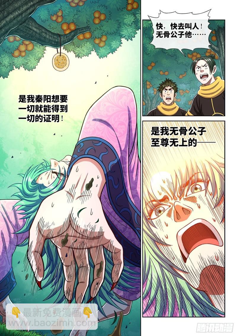 我是大神仙 - 第三一二話·只要我想…… - 2