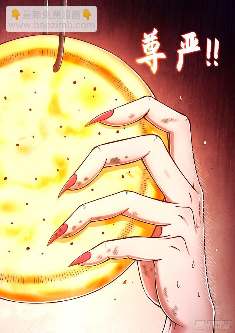 我是大神仙 - 第三一二話·只要我想…… - 3