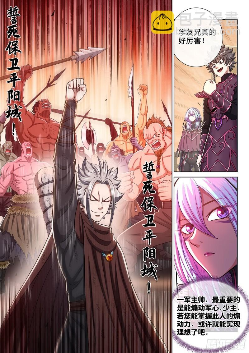 我是大神仙 - 第三一四話·天下的味道 - 5