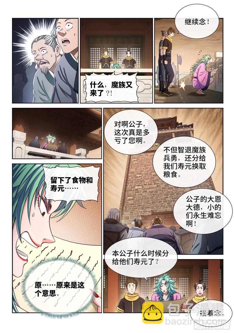 我是大神仙 - 第三一四話·天下的味道 - 2