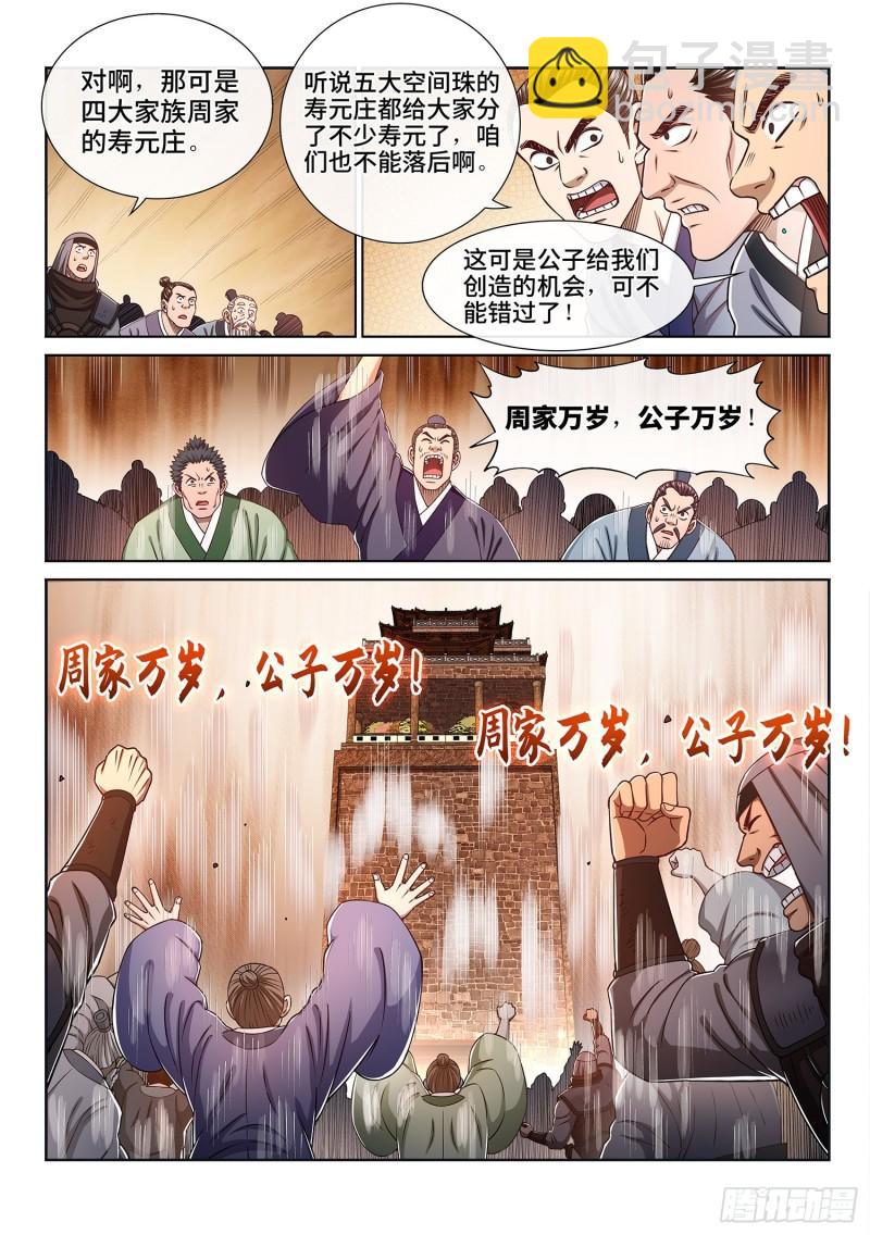 我是大神仙 - 第三一四話·天下的味道 - 1