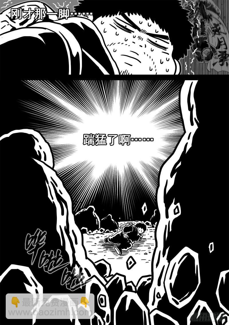 我是大神仙 - 第三一四話·天下的味道 - 4