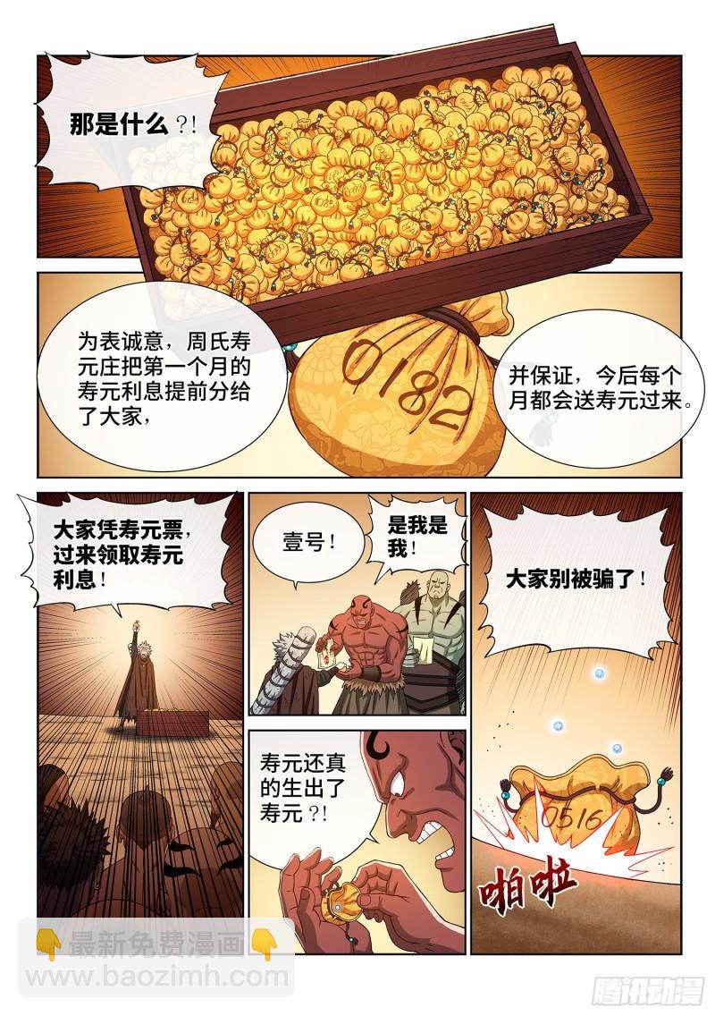 我是大神仙 - 第三一四話·天下的味道 - 2