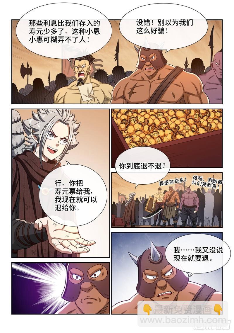 我是大神仙 - 第三一四話·天下的味道 - 3