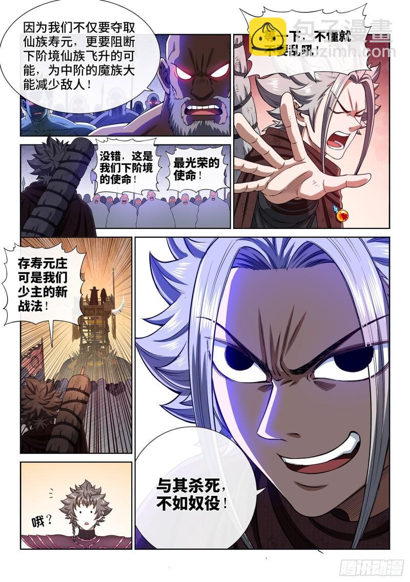 我是大神仙 - 第三一四話·天下的味道 - 5