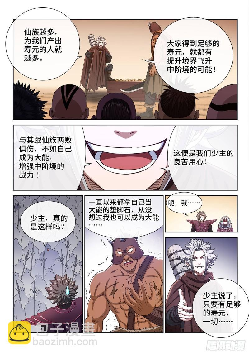 我是大神仙 - 第三一四話·天下的味道 - 1