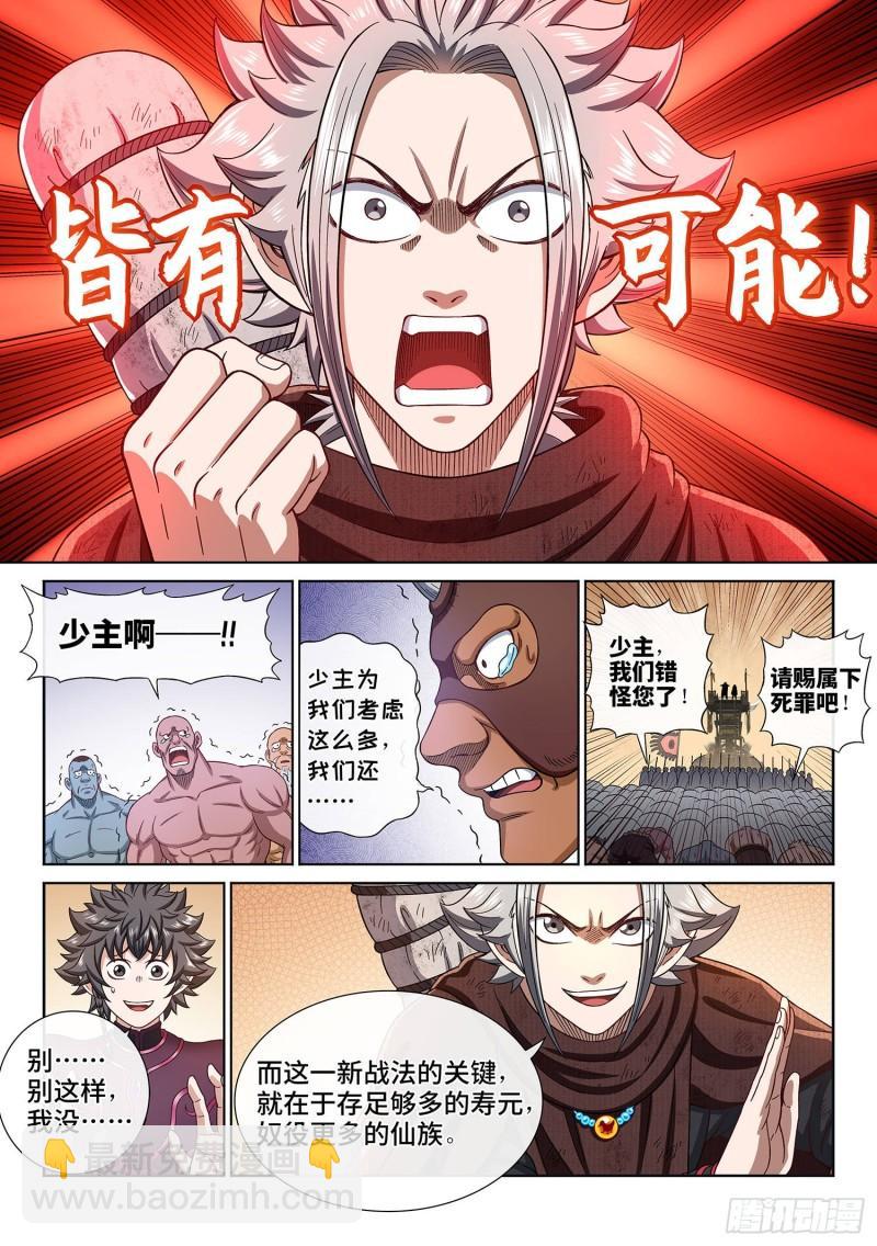 我是大神仙 - 第三一四話·天下的味道 - 2