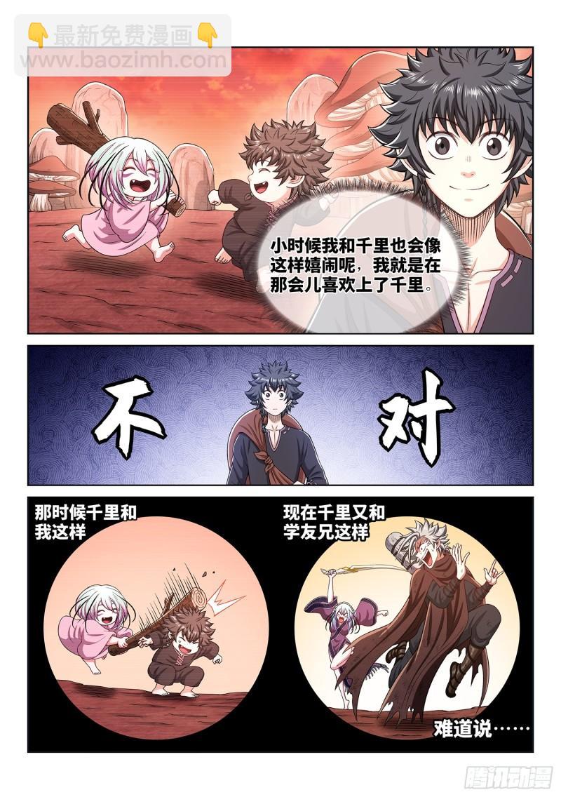 我是大神仙 - 第三一六話·逃避的男人 - 1