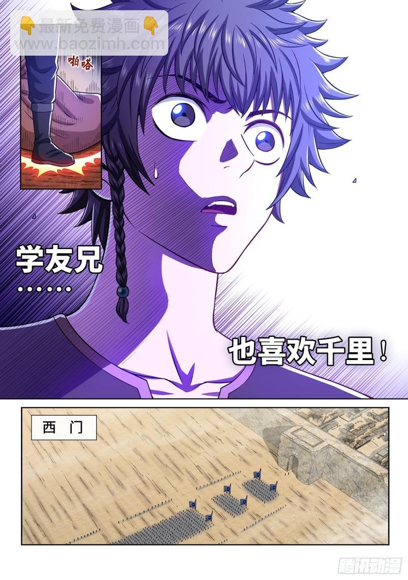 我是大神仙 - 第三一六話·逃避的男人 - 2