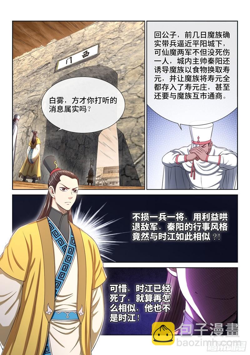 我是大神仙 - 第三一六話·逃避的男人 - 3