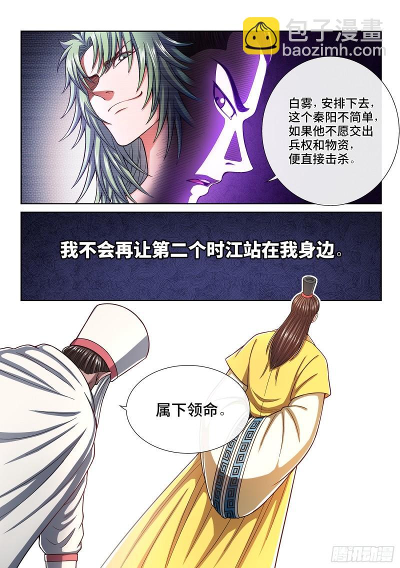 我是大神仙 - 第三一六話·逃避的男人 - 4