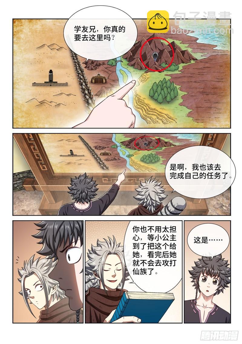 我是大神仙 - 第三一六話·逃避的男人 - 2