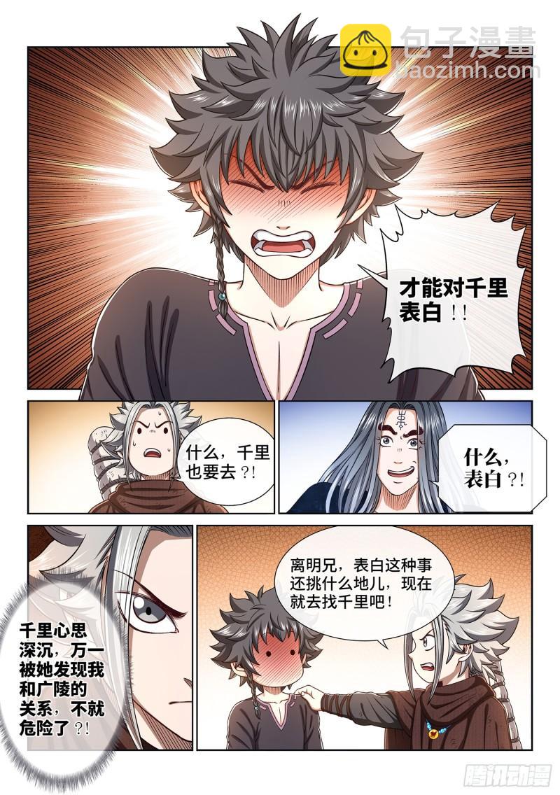 我是大神仙 - 第三一六話·逃避的男人 - 1