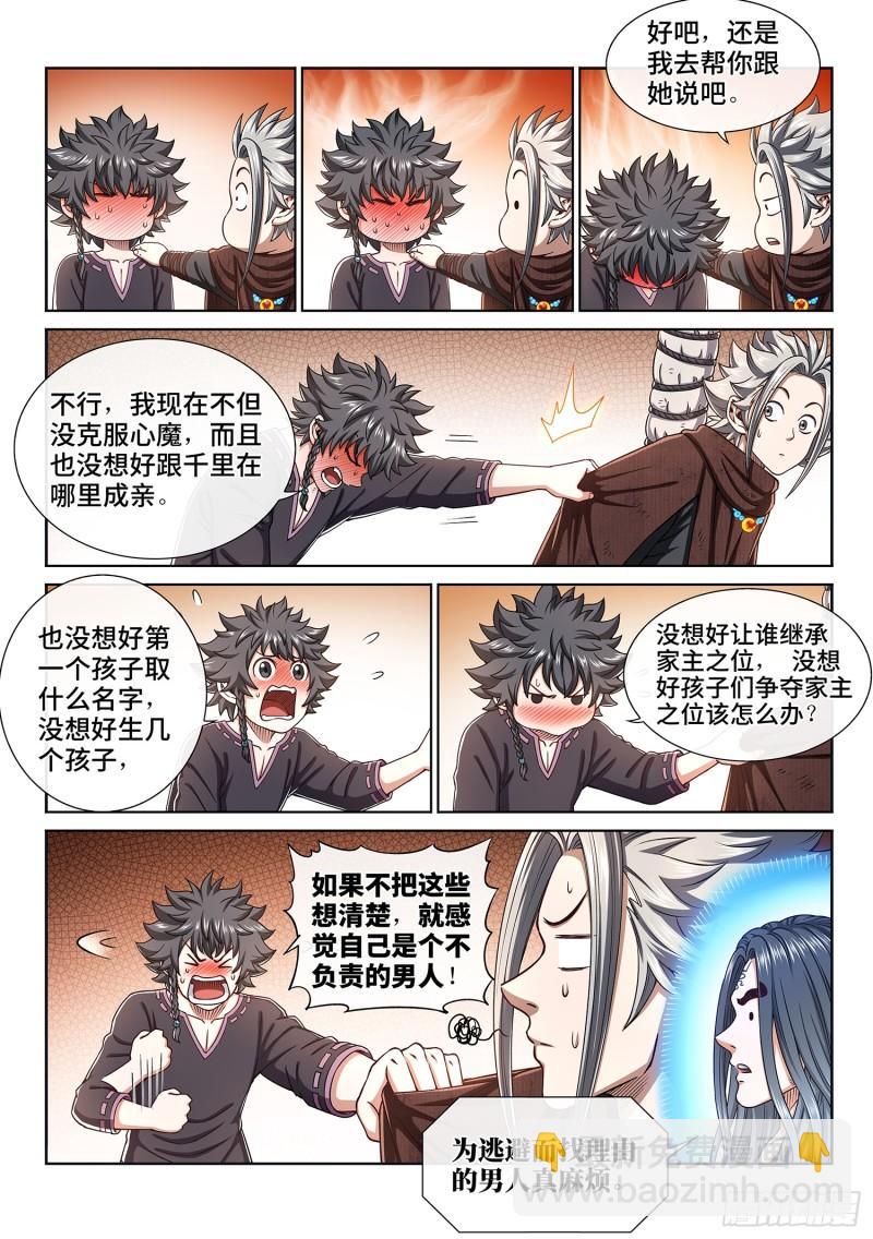 我是大神仙 - 第三一六話·逃避的男人 - 2