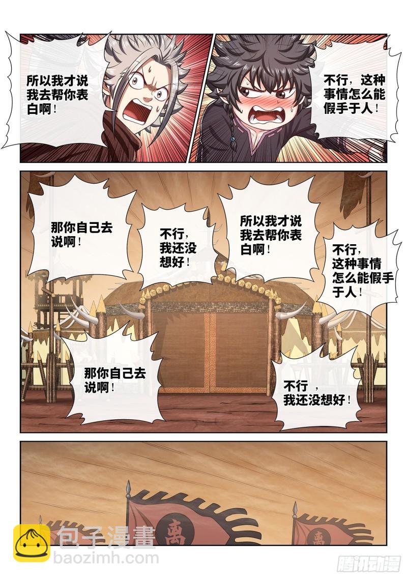 我是大神仙 - 第三一六話·逃避的男人 - 3