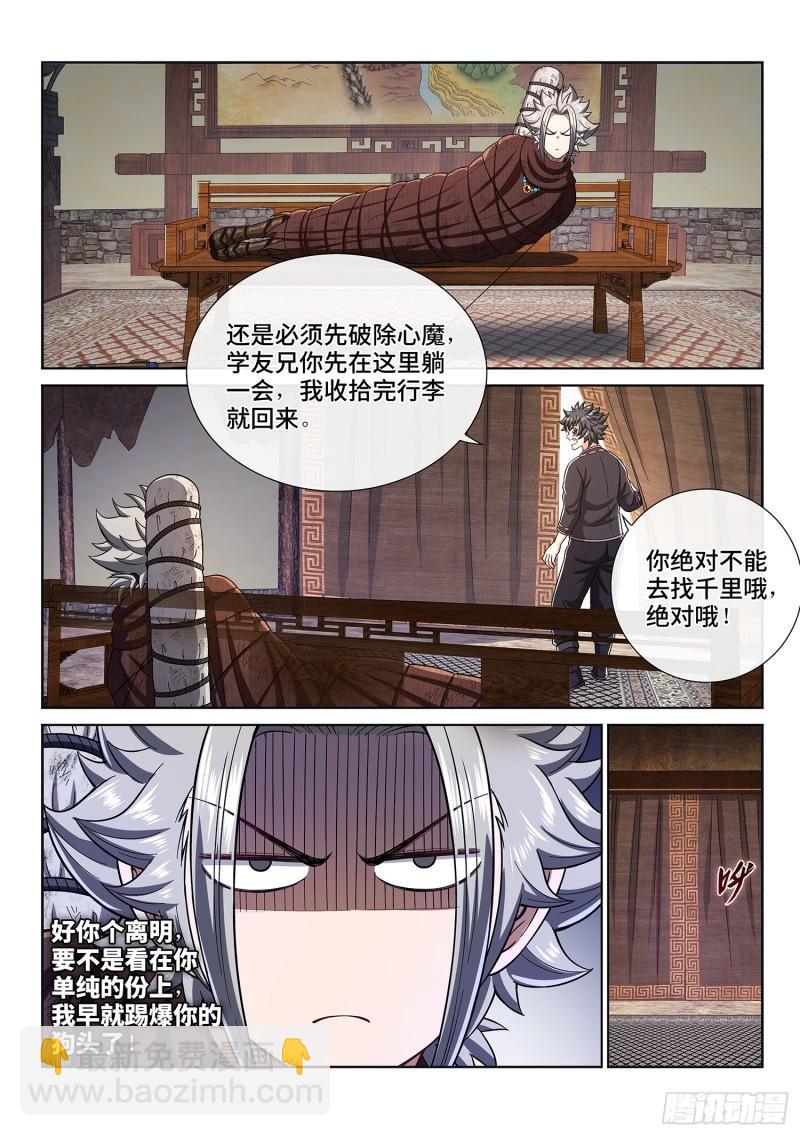 我是大神仙 - 第三一六話·逃避的男人 - 4