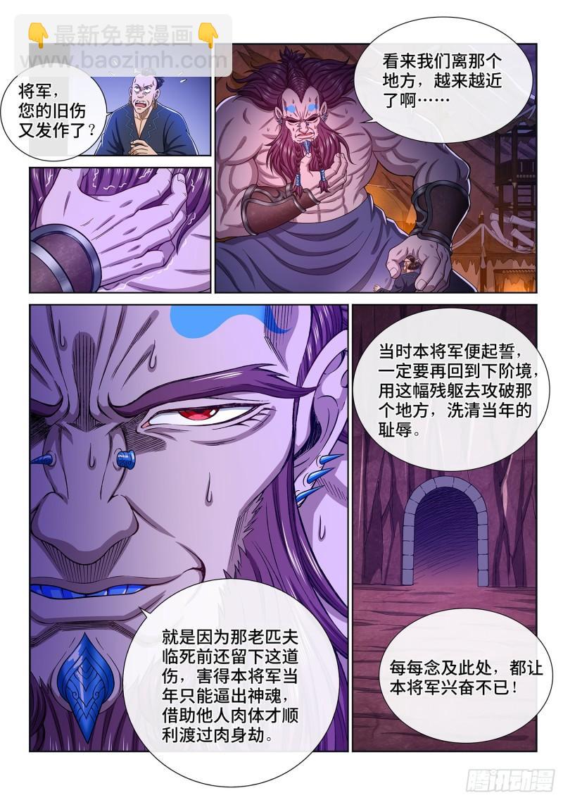 我是大神仙 - 第三一八話·主帥的氣魄 - 2