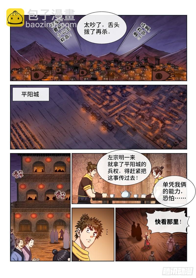 我是大神仙 - 第三一八話·主帥的氣魄 - 4