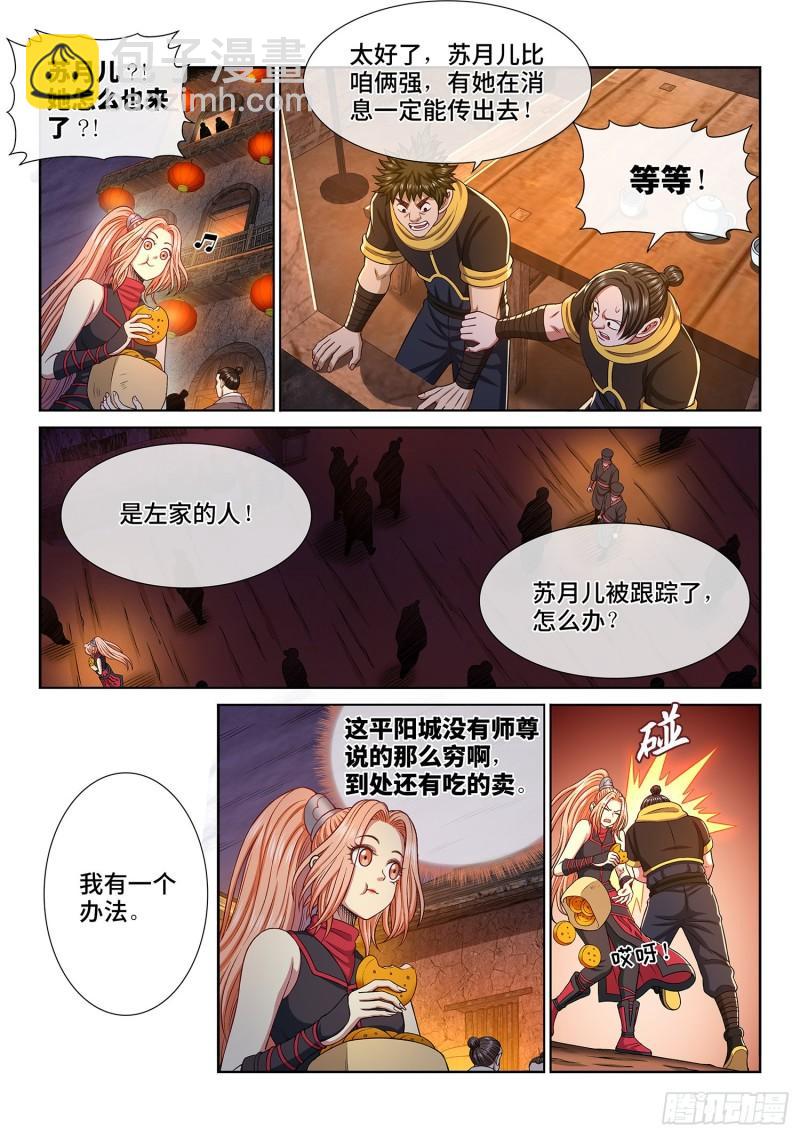 我是大神仙 - 第三一八話·主帥的氣魄 - 5