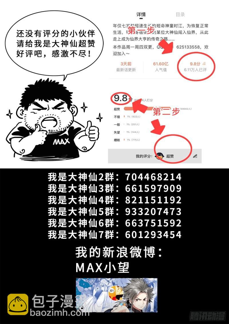 我是大神仙 - 第三一八話·主帥的氣魄 - 1