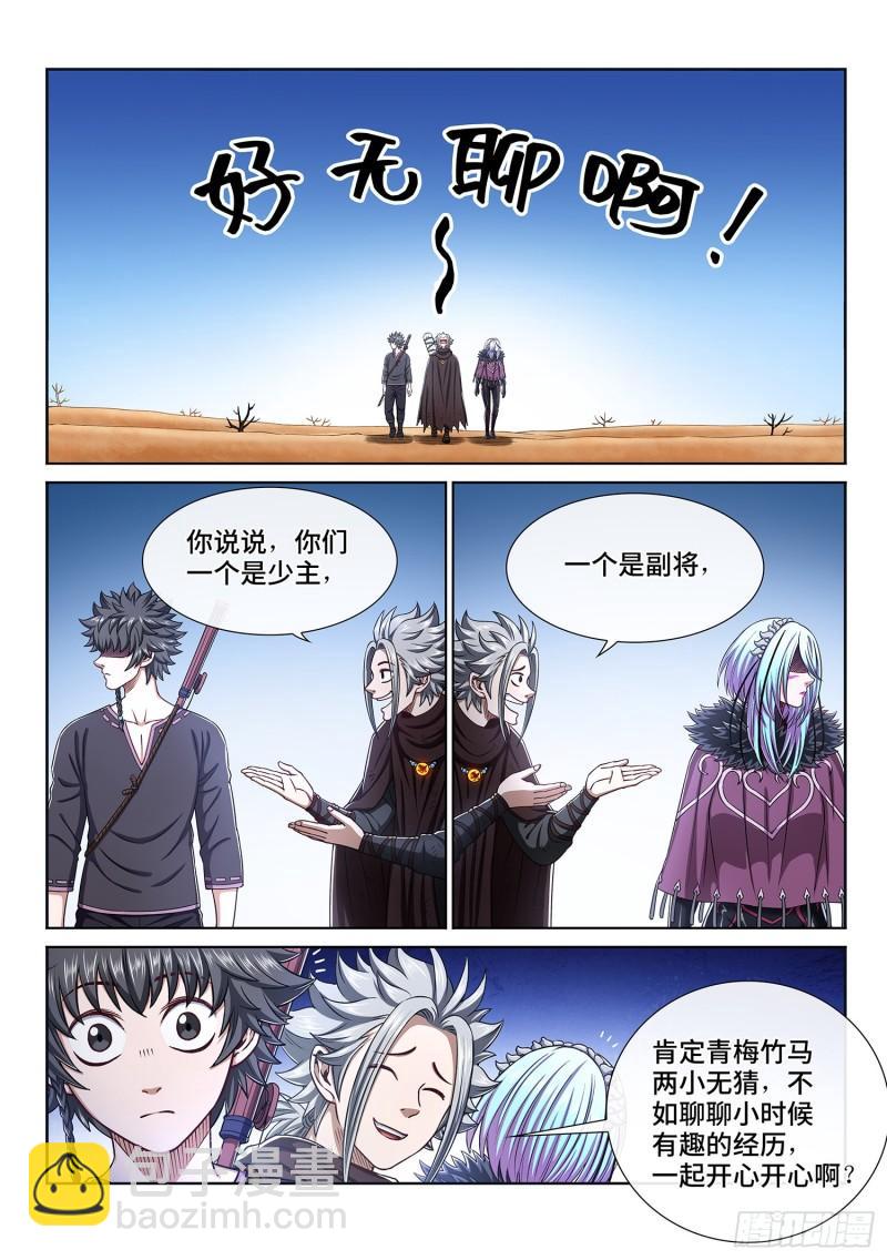 我是大神仙 - 第三一八話·主帥的氣魄 - 4