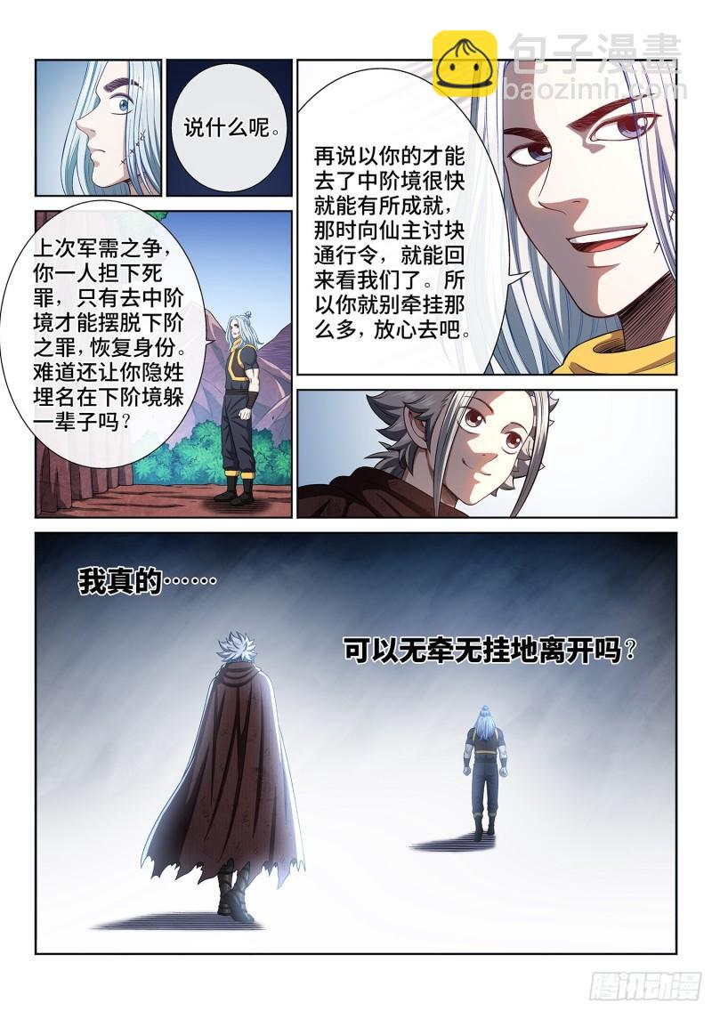 我是大神仙 - 第三二四話·忍 耐 - 1