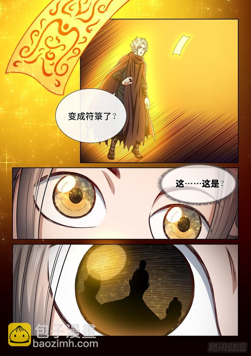 我是大神仙 - 第三二六話·悟 箴 - 3